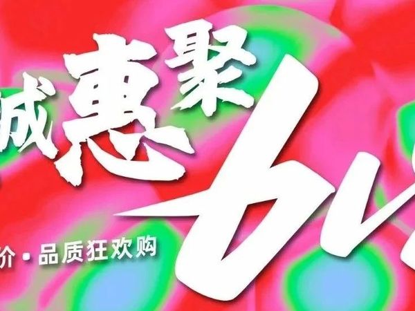 618狂欢盛宴｜微笑堂二楼少女馆！专属宠爱看得见的最强618！