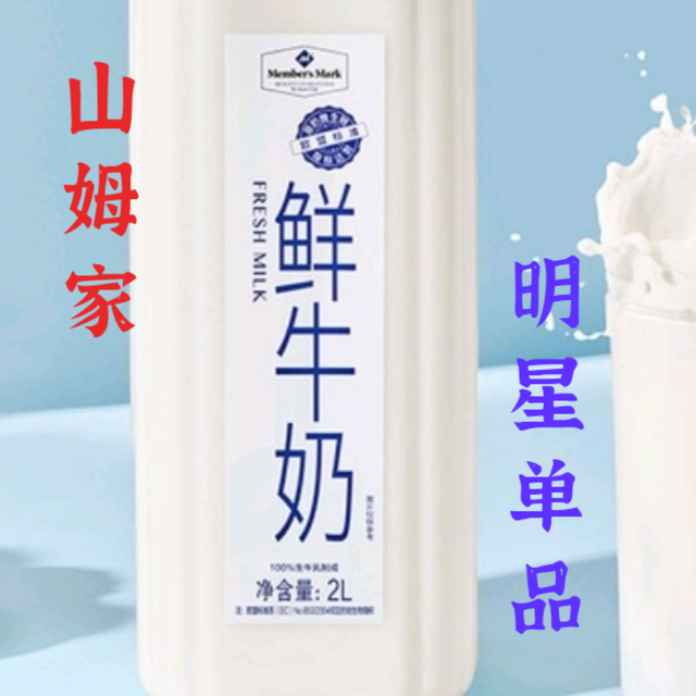 618必囤家庭装鲜牛奶：它凭什么那么畅销？