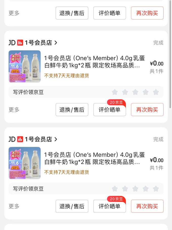 1号会员店低温牛奶