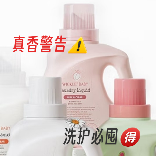 618必囤的婴童洗护用品：wickle白桃香型抑菌洗衣液