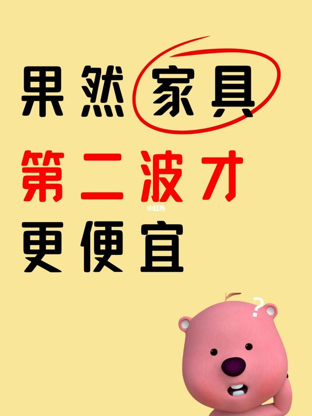 618家具千万不要直接买！第二波才便宜！