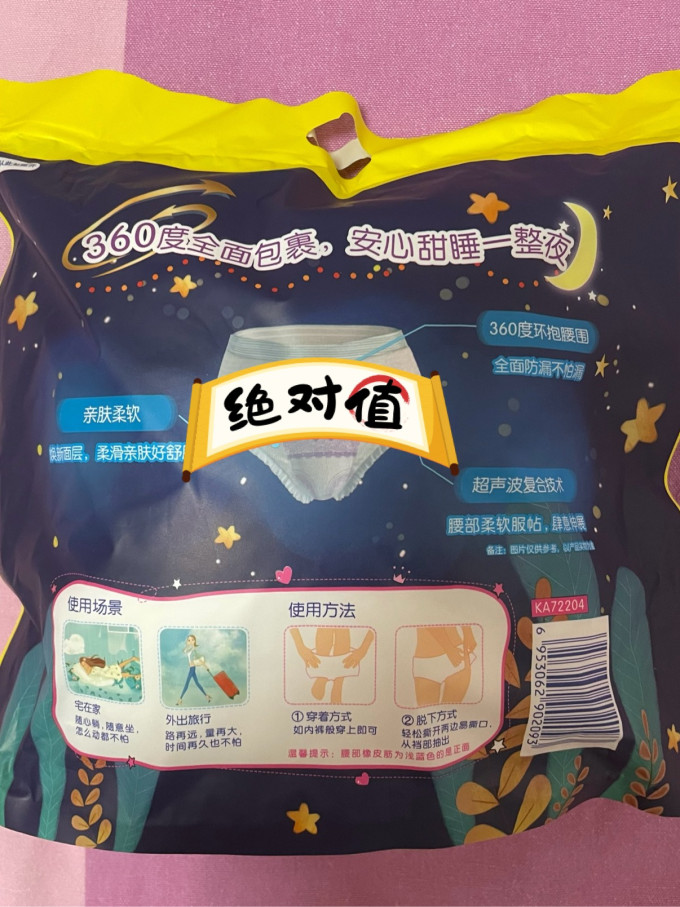 倍舒特卫生巾