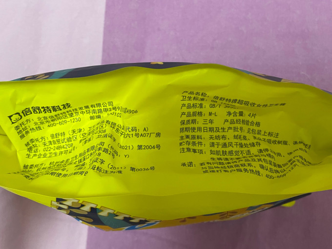 倍舒特卫生巾