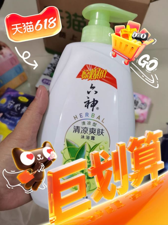 六神沐浴露