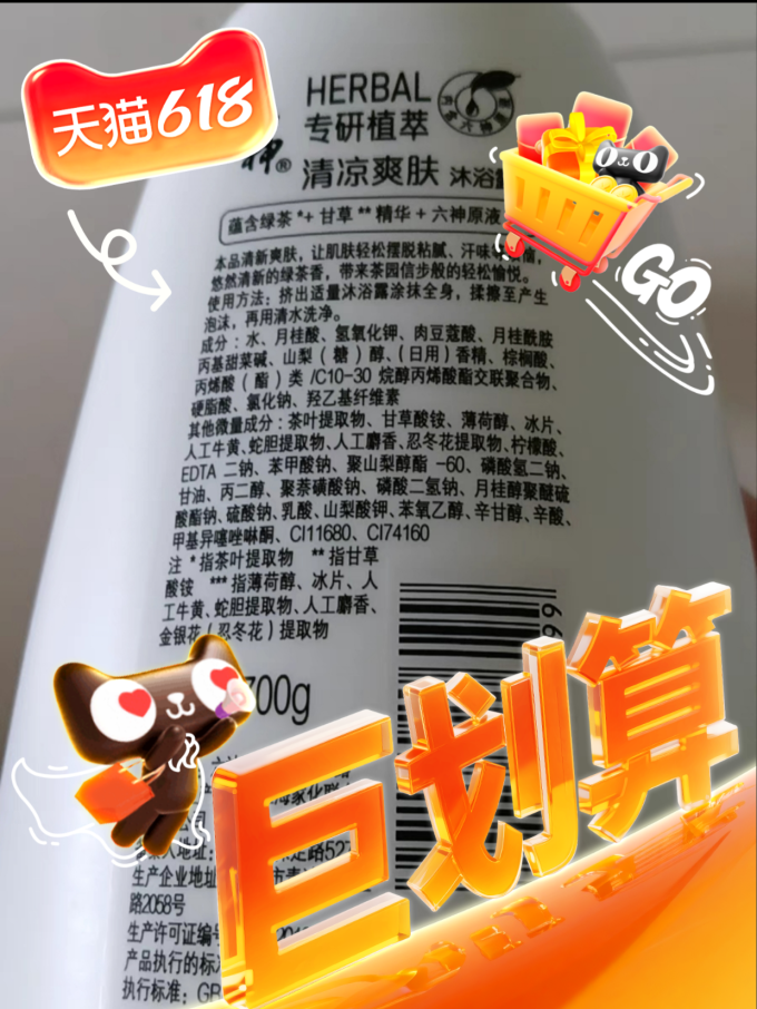 六神沐浴露