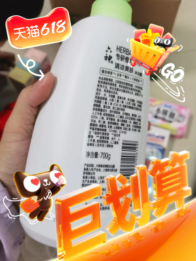 六神沐浴露