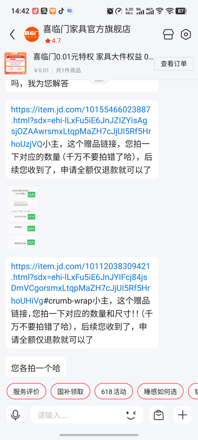 喜临门床垫