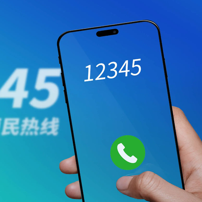 打了12345没人管？这5个投诉电话直达中央，连物业都能查！