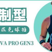 挑选专业控制型匹克球拍：新手避坑 + 进阶指南全攻略！