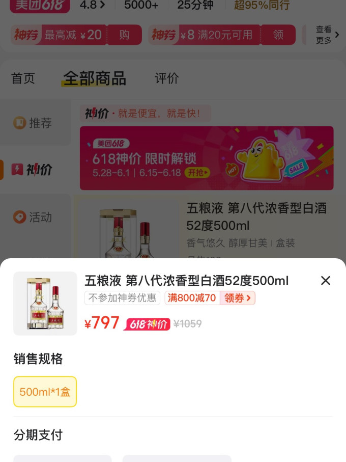 五粮液食品生鲜