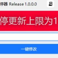 暂停更新99999天，全网最高级版本！