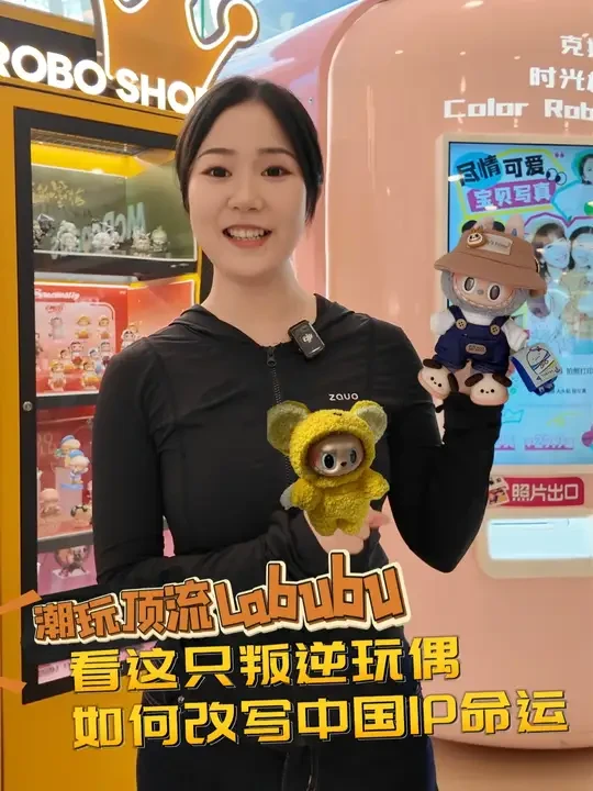 潮玩顶流Labubu,看这只"叛逆"玩偶如何改写中国IP命运 #Labubu #拉布布 #泡泡玛特 #潮玩 #达州
