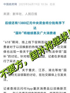 不要方，国补将继续！1380亿！