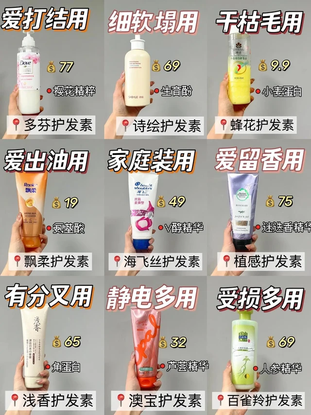 跟风＝掉发秃头，新品护发素测评合集来了。跟风🟰掉发秃头，新品护发素测评合集来了！||以前还不知道，用错护发素还会掉头发，我还以为是自己熬夜的原因，但是有的护发素就是用起来感觉掉发比平时多啊！做完功课终