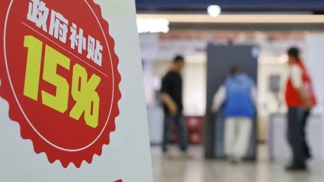 “国补”没停！1380亿后续资金在路上，这些要点得知道