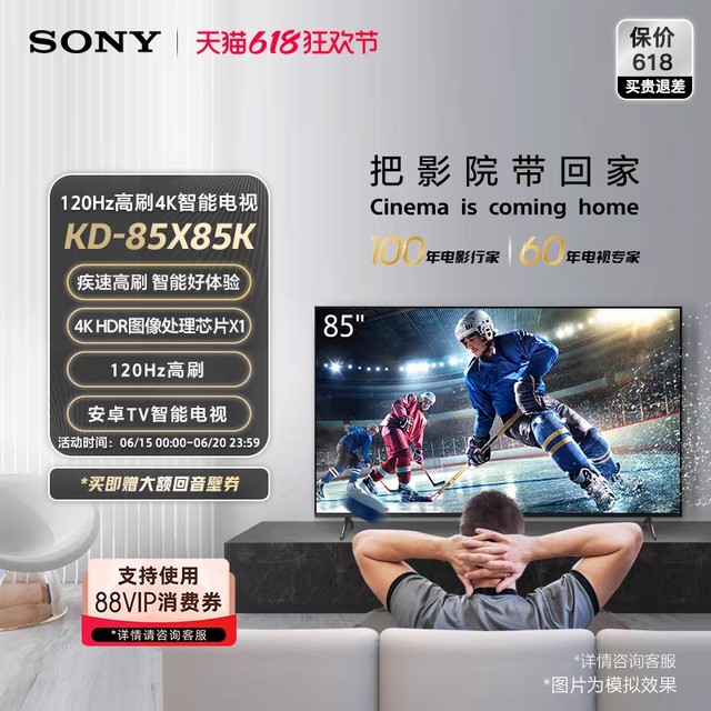 Sony/索尼 KD-85X85K 85英寸 4K HDR 全面屏 120Hz高刷 智能电视