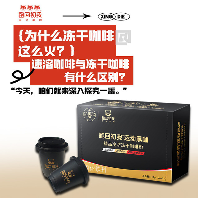 为什么冻干咖啡这么火？