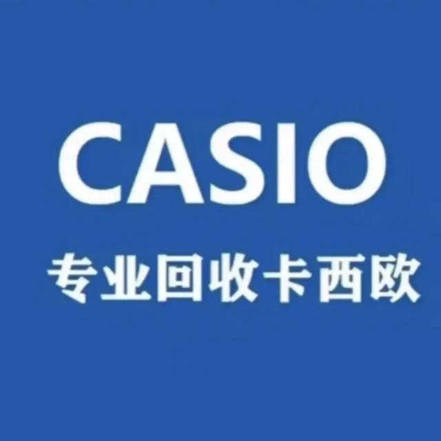 回收卡西欧手表，高价回收，物超所值 

我们承诺提供公平、透明、高价的回收服务。无论您的卡西欧手表是经典款式还是限量版，只要成色良好、无严重损坏，我们都将给予您最合理的回收价格。让您的闲置手表变废为宝