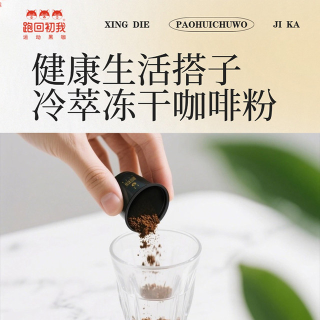 健康生活搭子冷萃冻干咖啡粉