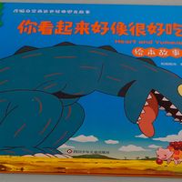 绘本《你看起来好像很好吃》
