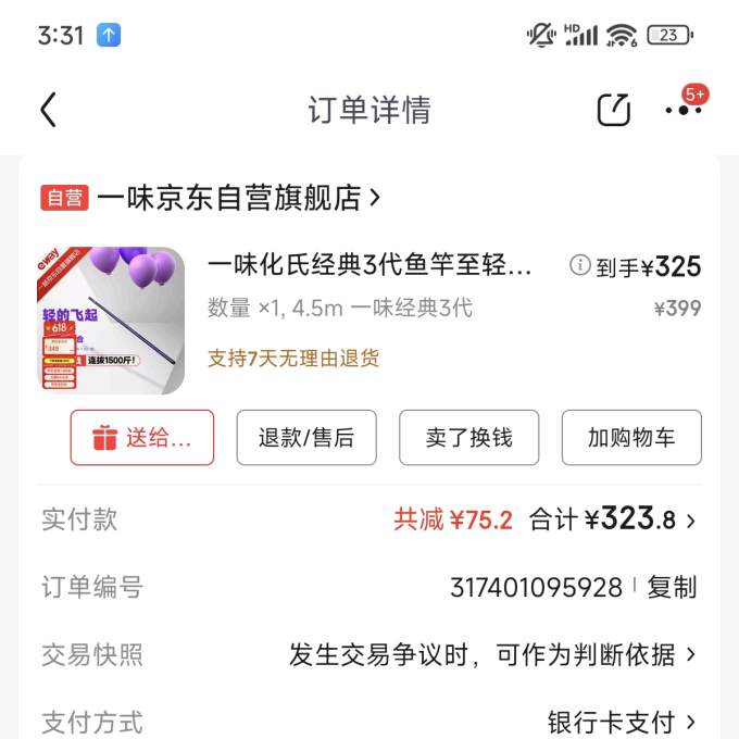 化氏鱼竿