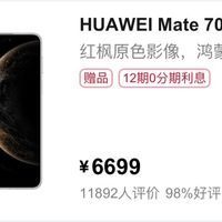 华为Mate70 Pro优享版藏了哪些心机！