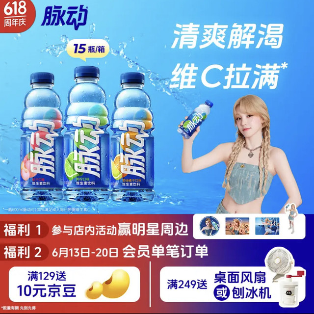 运动必备！脉动青柠桃子雪柚橘子，喝出好状态！
