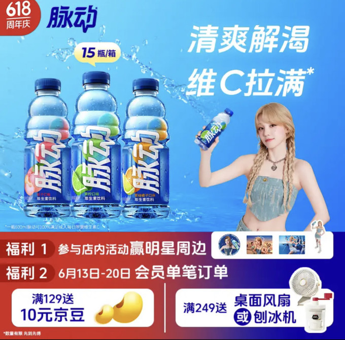 脉动功能饮料