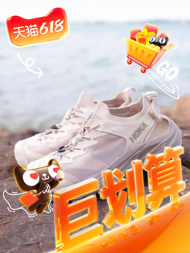 HOKA ONE ONE HOPARA 2：户外溯溪，潮流之选