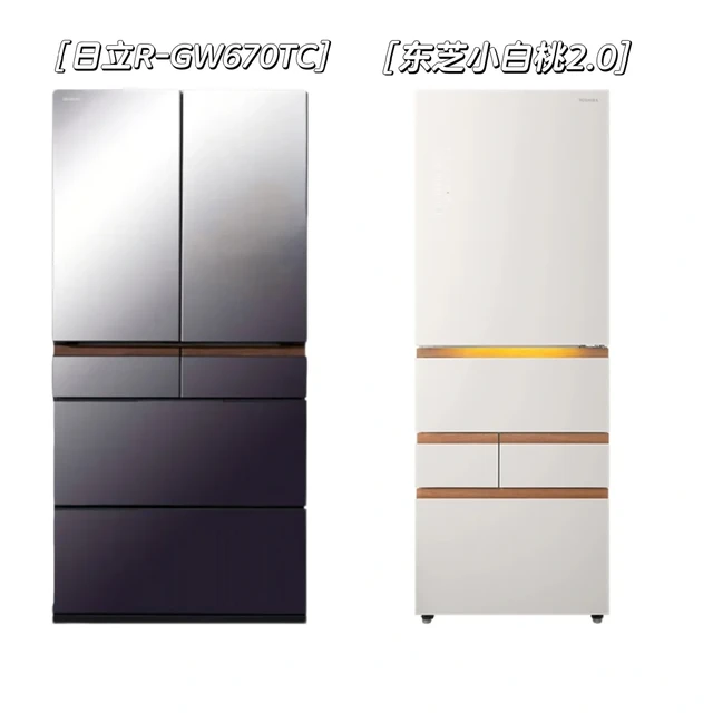 “制冰神器”——日立和东芝的高颜值冰箱