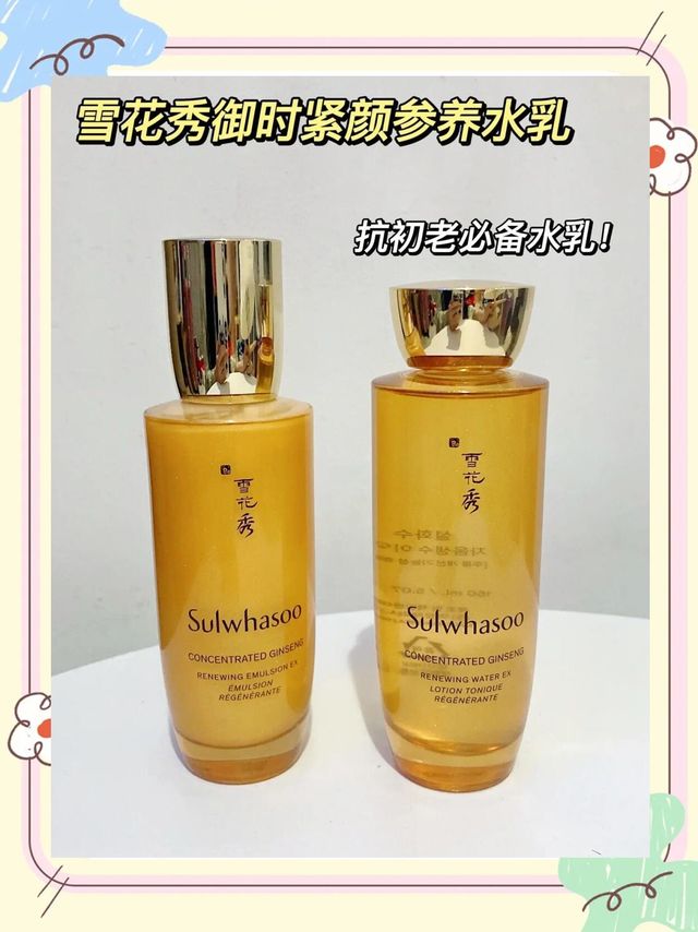 雪花秀人参水乳：抗老新宠