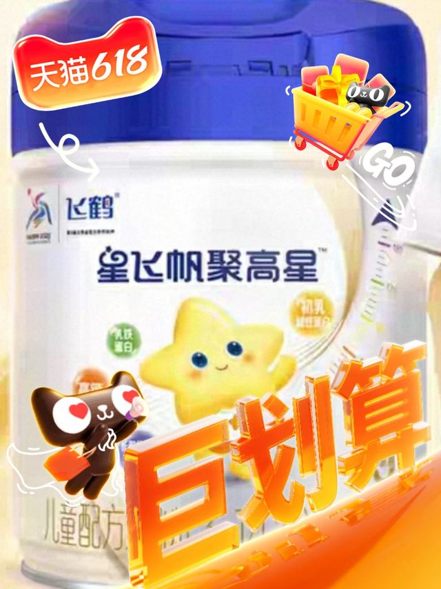 飞鹤星飞帆聚高星A2 β-酪蛋白奶粉
