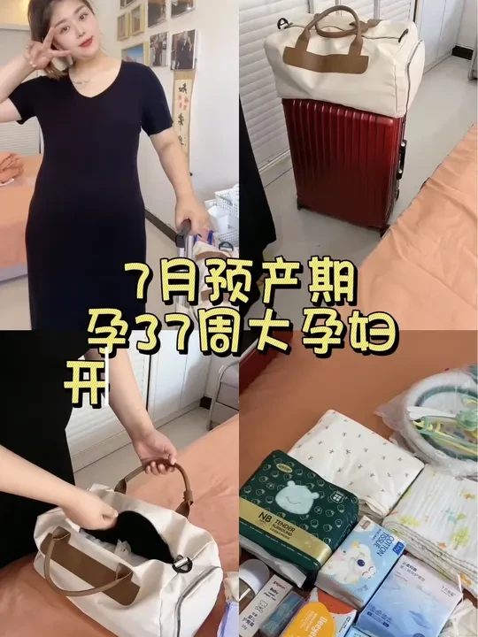 7.4预产期，37➕4了，怕提前发动避免手忙脚乱，今天把待产包全部都装箱了，这下可以安心待产 随时迎接宝宝的到来啦！#待产包装箱 #7月预产期#新生儿待产包