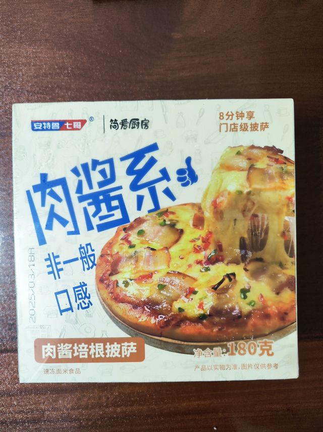 安特鲁七哥家的肉酱披萨挺实惠
