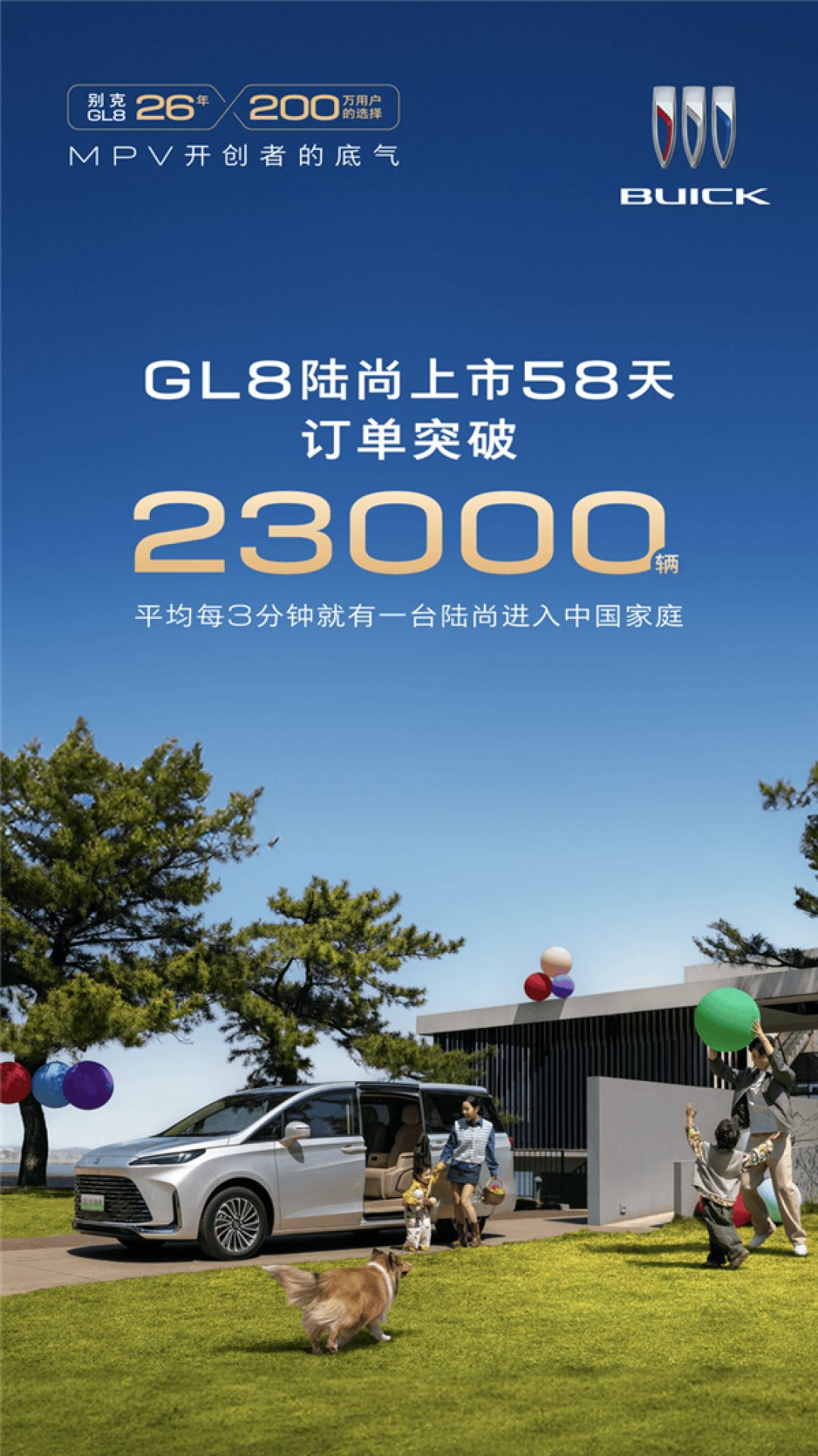 玩MPV还得别克！全新GL8陆尚上市58天大定破23000辆