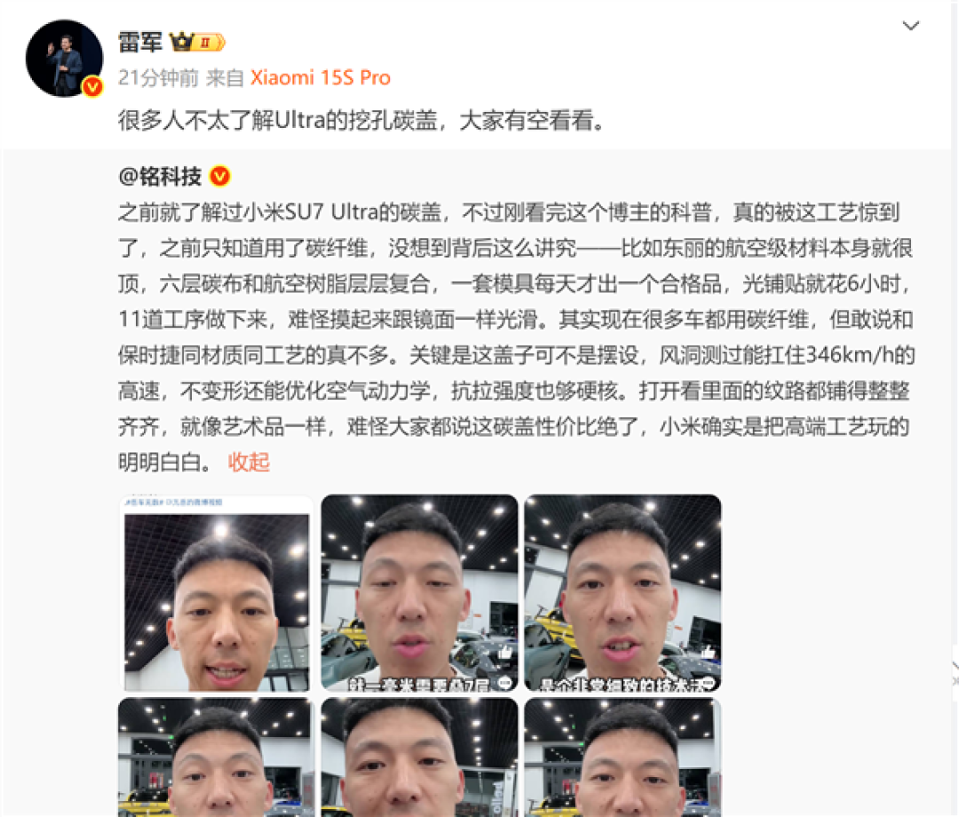 博主科普SU7 Ultra碳盖 小米把高端玩明白:雷军喊话大家有空看看
