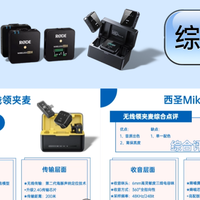 无线麦克风最新干货！最具性价比麦克风推荐，领夹麦有必要买吗？