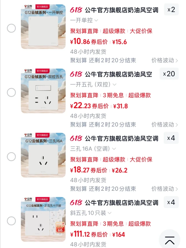 人生建议｜开关面板一定要让电工开清单