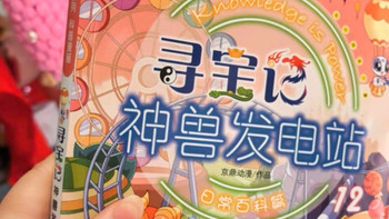 《宁夏寻宝记》测评：一场寓教于乐的地理与侦探之旅