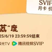 腾讯视频 超级会员 拼团