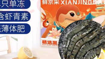 鲜京采鲜冻黑虎虾实测：2斤装大号斑节对虾的品质与口感体验