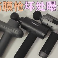 筋膜枪的用处有哪些？谨防三大危害误区