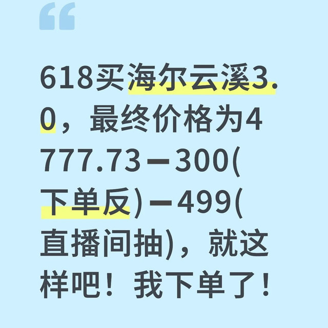 618，如何用3974元入手海尔云溪3.0洗烘套装？