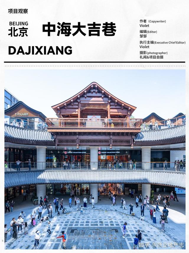 CRR百图斩 | 大手笔的北京中海大吉巷