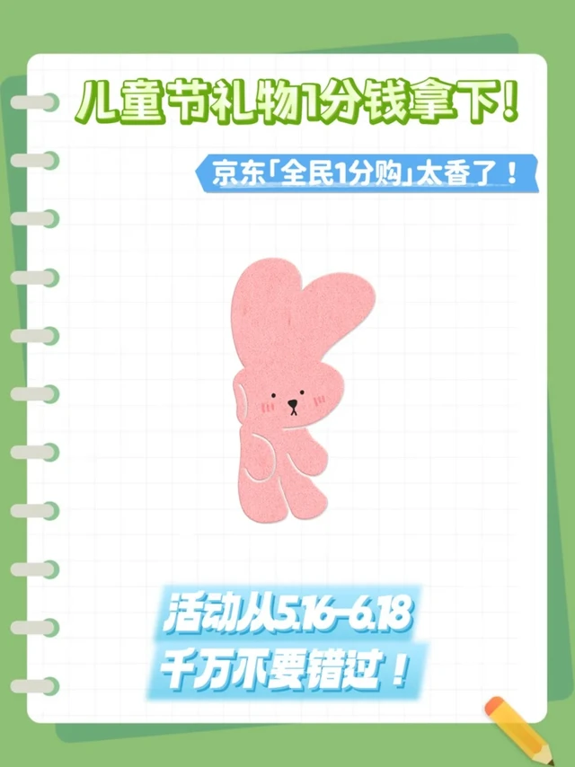 送给孩子的儿童节惊喜，1分钱太值了！