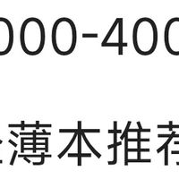轻薄本参考