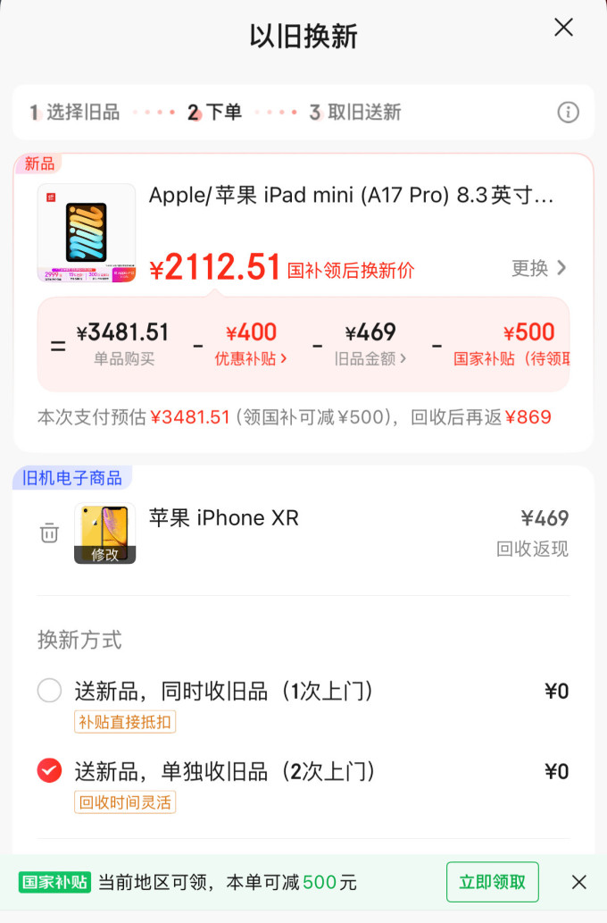 苹果iPad