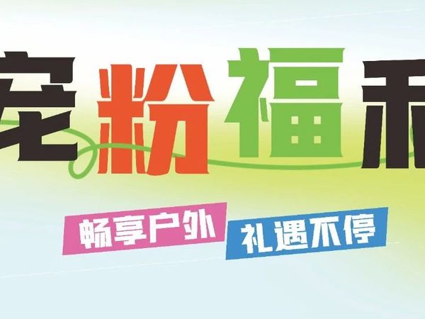 会员月| 宠粉风暴来袭！双倍积分双倍花