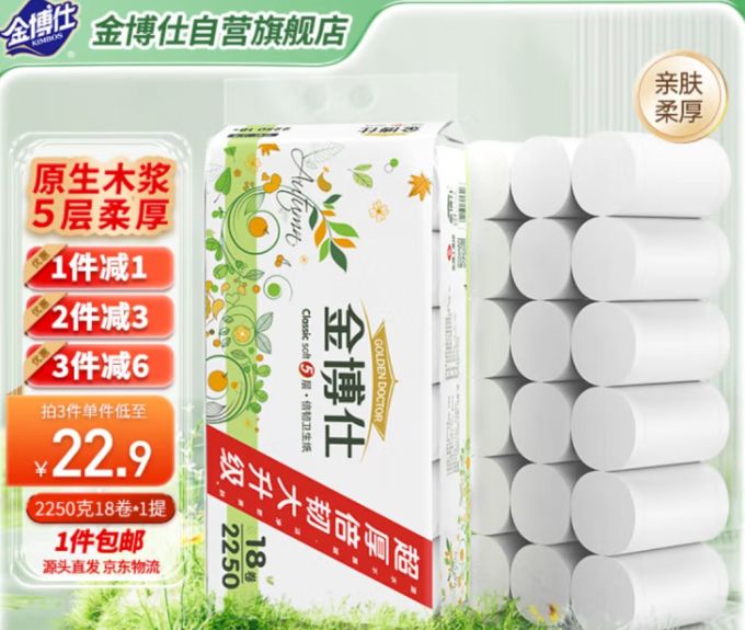 金博仕卷纸