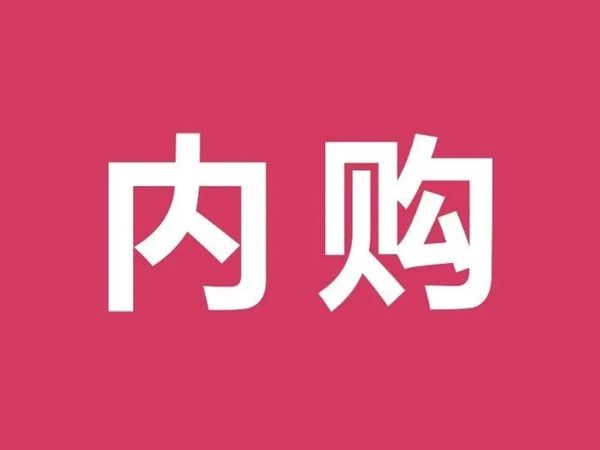 内购通知！！！
